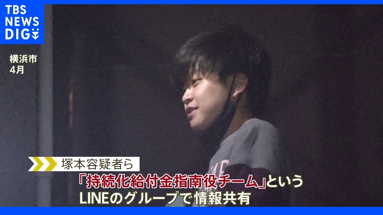SNSグループで指示&nbsp;現役国税職員が持続化給付金の不正受給で逮捕｜TBS&nbsp;NEWS&nbsp;DIG