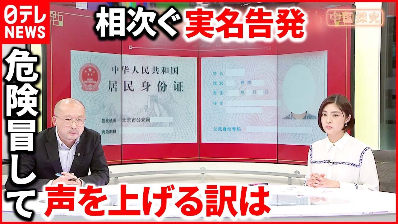 【中国探究】SNSで女性が自らの身元をさらして性暴力被害を訴える「実名告発」