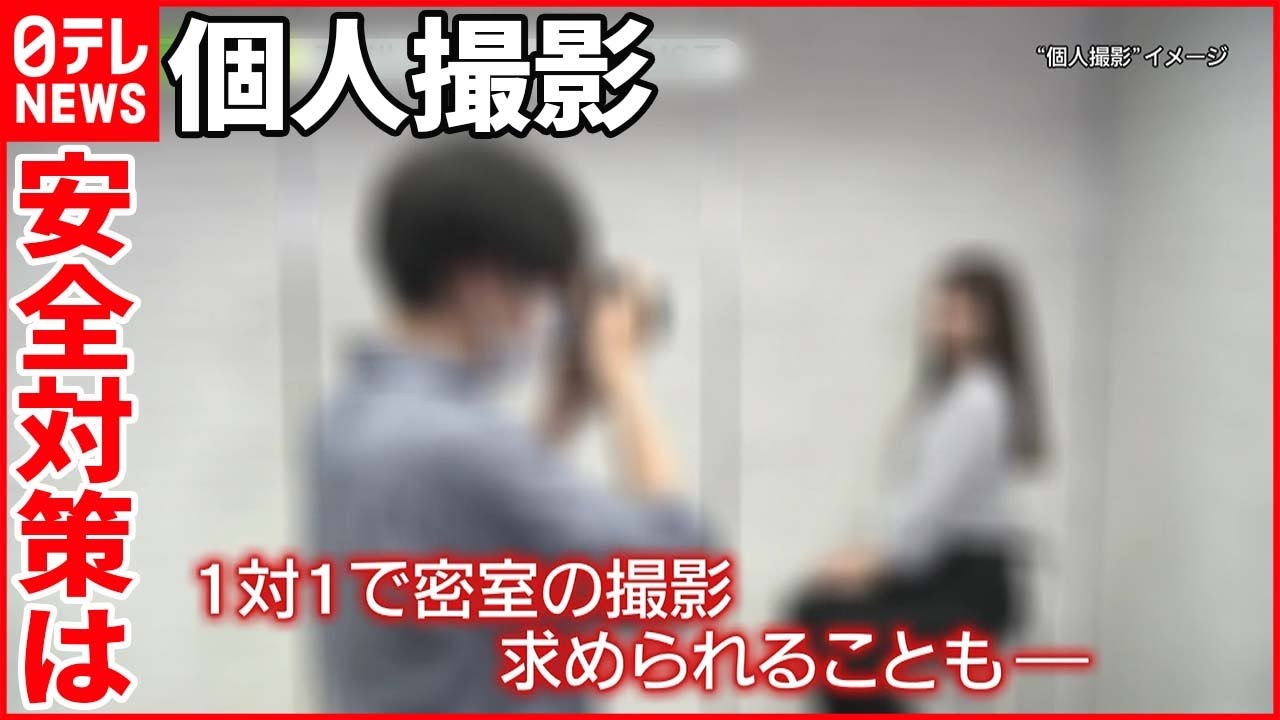 【SNS経由の“個人撮影”】「1対1で密室」要求も… フリーモデルが語る