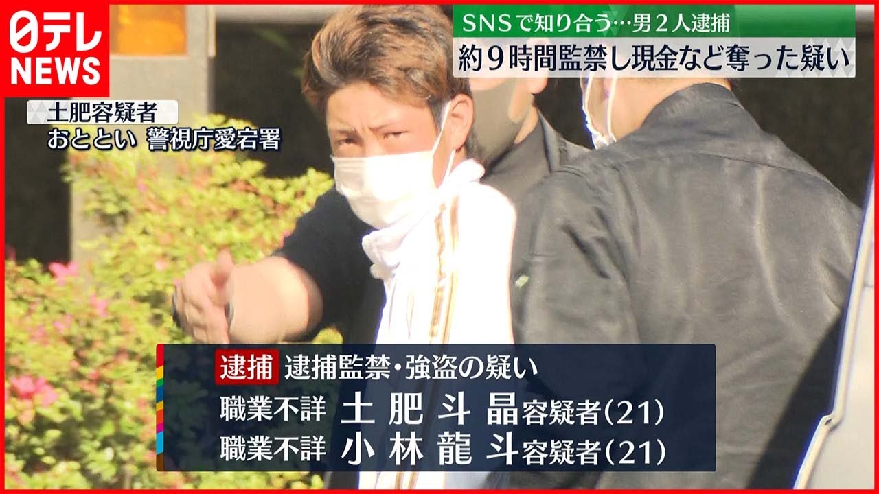 【逮捕】SNSで知り合った男性をホテルに9時間監禁…現金などを奪ったか 男2人