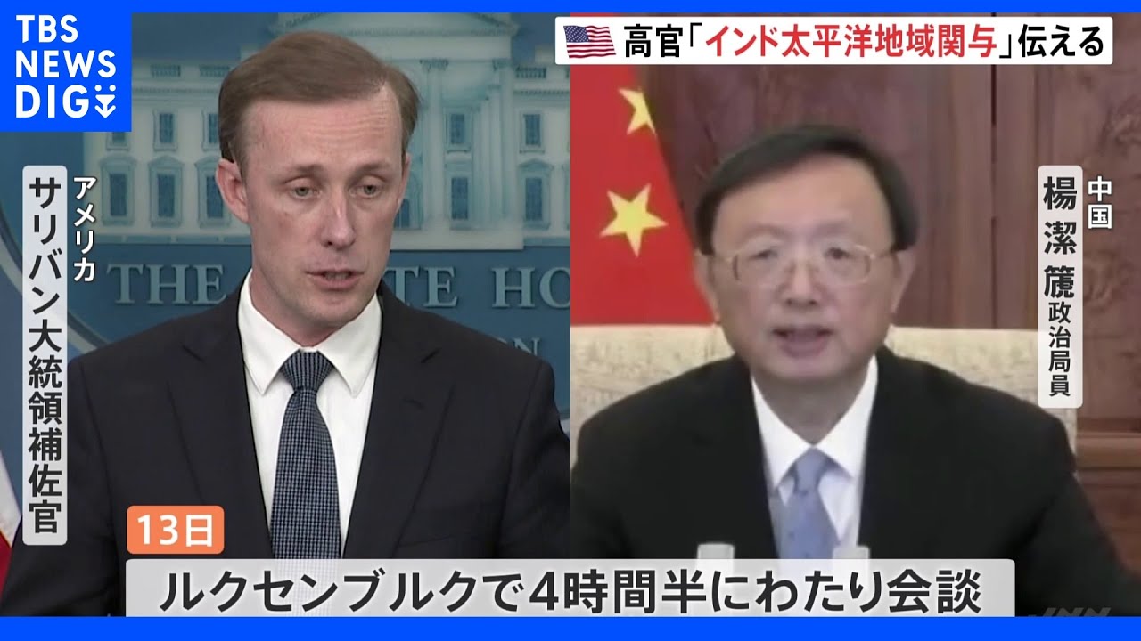 米中高官が「インド太平洋」の問題めぐり協議｜TBS&nbsp;NEWS&nbsp;DIG