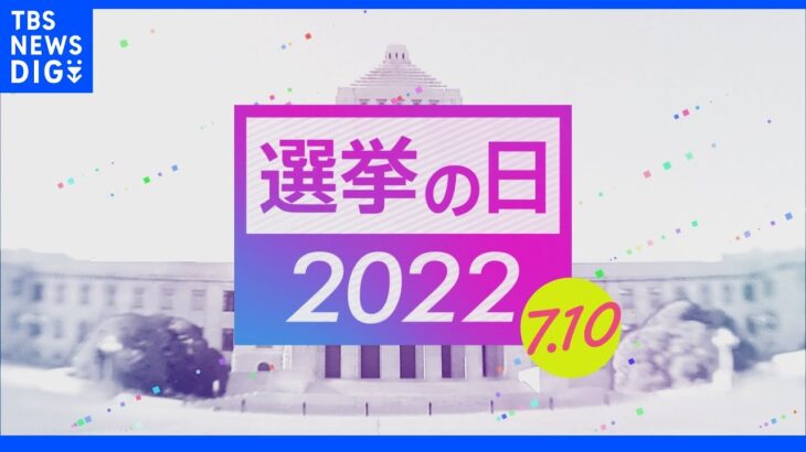 参院選公示後初の週末 各党党首が街頭演説｜TBS NEWS DIG