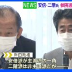 安倍氏と二階氏が会食「政権支える」｜TBS NEWS DIG
