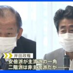 安倍氏と二階氏が会食「政権支える」｜TBS NEWS DIG