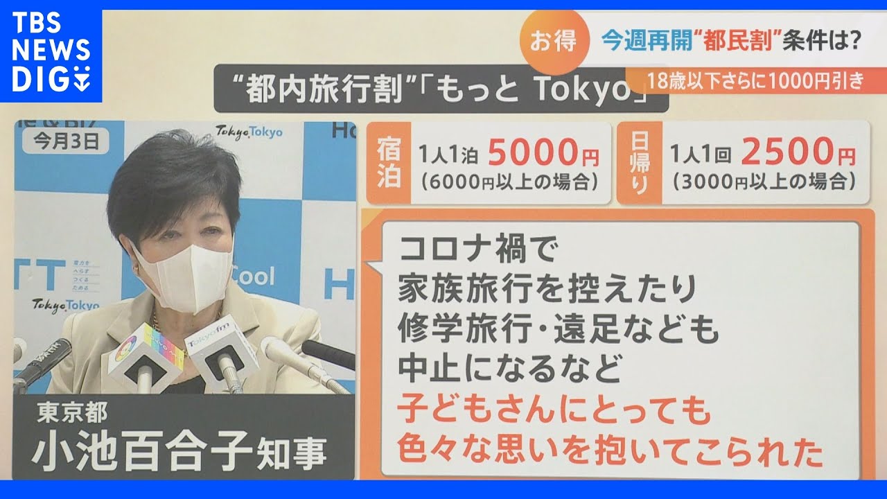 今週金曜スタート「もっとTokyo」と併用で、1泊最大8000円割引に!?都内の「島」限定“しまぽ通貨”でお得な旅行を!｜TBS&nbsp;NEWS&nbsp;DIG