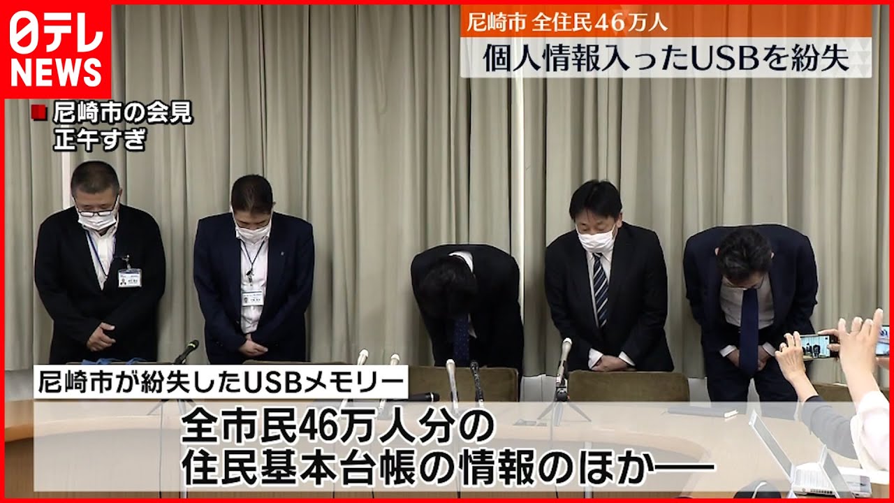 【USBを紛失】全住民46万人分の個人情報入り 兵庫・尼崎市