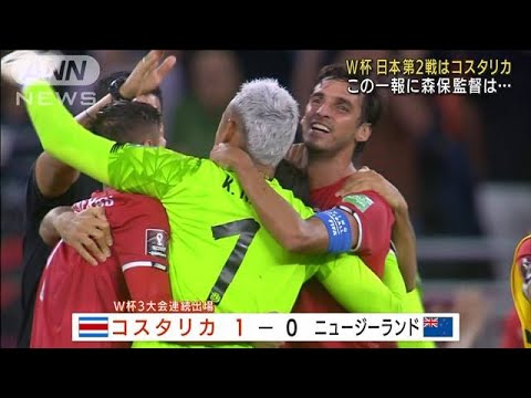 サッカー カタールW杯 日本第2戦の相手はコスタリカ(2022年6月15日)