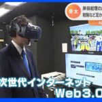 骨太の方針に明記 岸田政権の成長戦略Web3.0とは 税制足かせ“乗り遅れる”危機感も｜TBS NEWS DIG