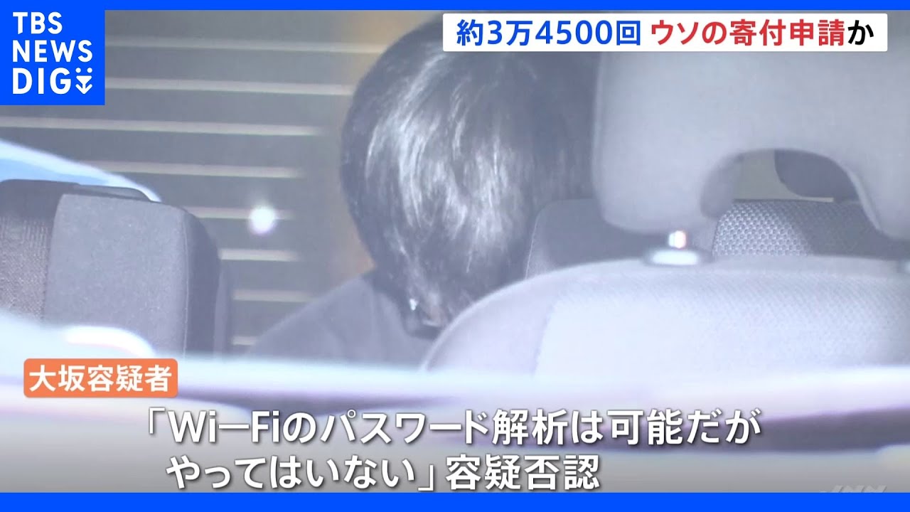 ハッカー志望の専門学校生&nbsp;他人のWi-Fiパスワード破り寄付サイトに不正にアクセスか｜TBS&nbsp;NEWS&nbsp;DIG