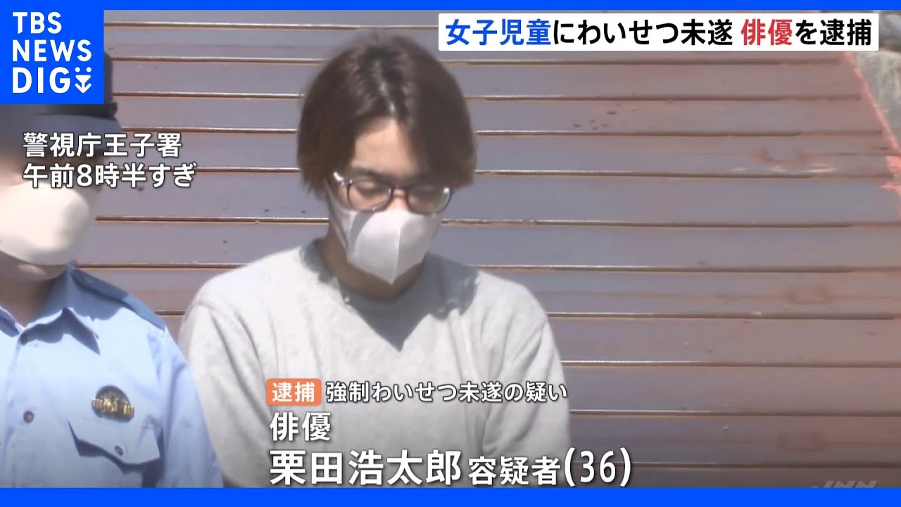 “YouTubeでも活動”俳優の男を逮捕　帰宅途中の女児にわいせつ未遂疑い&nbsp;下半身露出も｜TBS&nbsp;NEWS&nbsp;DIG
