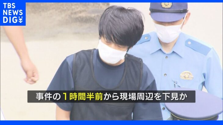 安倍元総理銃撃事件 容疑者は1時間半前に最寄り駅到着｜TBS NEWS DIG