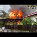 激しい炎と煙上がる 住宅全焼1人死亡　愛知・知多市(2022年7月12日)