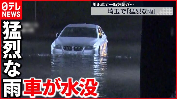 【“数年に一度”の大雨】鳩山町で「観測史上1位」 高速道路の冠水も 埼玉県