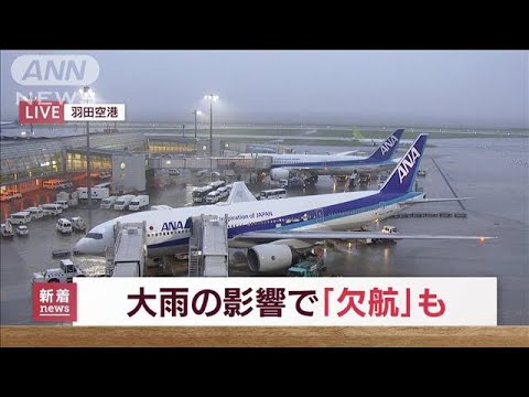 【速報】全日空は1便欠航　日本航空は遅延も　大雨の影響(2022年7月15日)