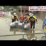 宮城・大崎市　半日で1カ月分を超す雨量　河川決壊「終わった　全部水没」(2022年7月16日)