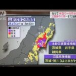 “梅雨末期”のような集中豪雨 たった半日で1ケ月分の雨量 今後もまだ警戒(2022年7月16日)