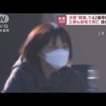 小学1年の次男殺害の疑いで母親を起訴　横浜地検(2022年7月29日)