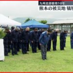 【九州北部豪雨から10年】熊本で犠牲者へ黙とう… サイレン鳴らす訓練も