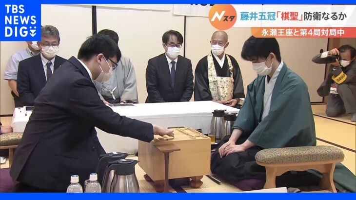 藤井五冠“10代最後の対局”　棋聖防衛なるか　永瀬王座と五番勝負第4局｜TBS NEWS DIG