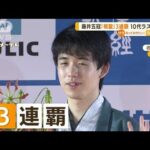 藤井五冠　師匠から“サプライズケーキ”…10代ラスト対局「棋聖戦」で3連覇達成(2022年7月18日)