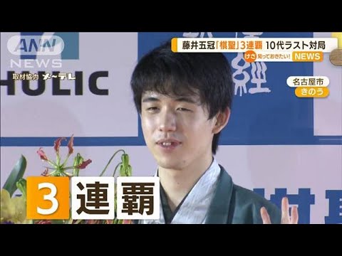 藤井五冠　師匠から“サプライズケーキ”…10代ラスト対局「棋聖戦」で3連覇達成(2022年7月18日)