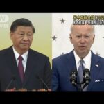 米中首脳会談「10日以内に」バイデン大統領が明言(2022年7月21日)