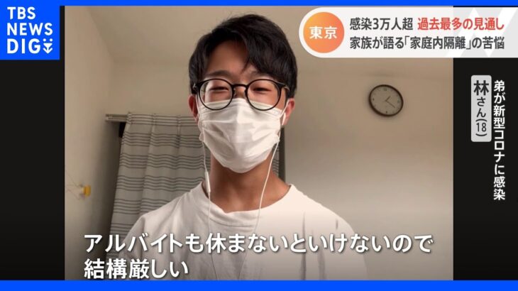 都内の自宅療養者　初の10万人超「アルバイトも休まないといけないので厳しい」濃厚接触者の苦悩｜TBS NEWS DIG