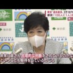 東京都民「100人に1人」療養　専門家「医療の入り口」に負荷と危機感(2022年7月21日)