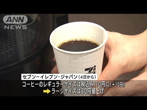 セブン－イレブン　コーヒー値上げで100円→110円に　味わい選べるボタン新登場も(2022年7月4日)