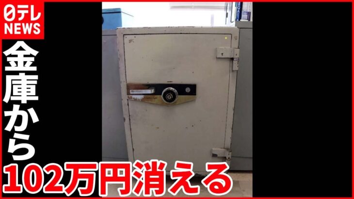 【現金消える】市役所の金庫から住民税など102万円消える 暗証番号を当分の間変えず…