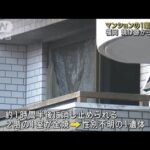 マンション1室が全焼　焼け跡から1人の遺体　福岡(2022年7月27日)