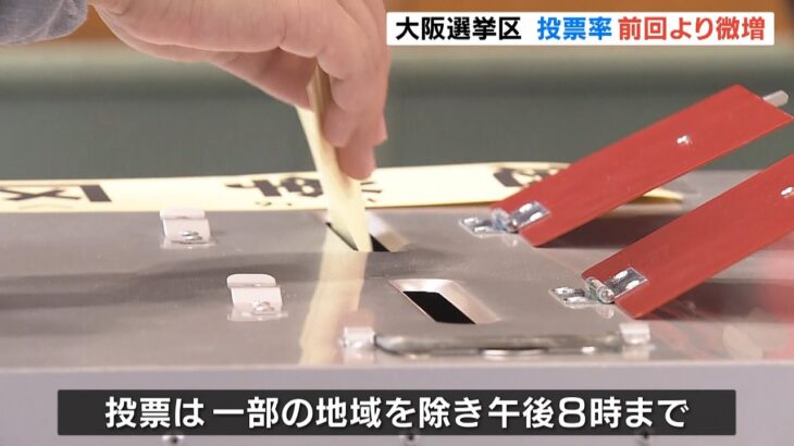 大阪の投票率は前回より微増（午前11時時点）　投票は一部の地域を除き午後8時まで　参院選（2022年7月10日）