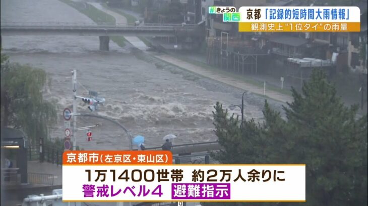 110年以上の観測史上『最多タイの１時間雨量』…京都市内の一部では土砂崩れも発生（2022年7月19日）