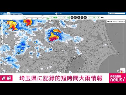 【速報】埼玉で記録的短時間大雨情報　1時間に100mmの猛烈な雨(2022年7月12日)