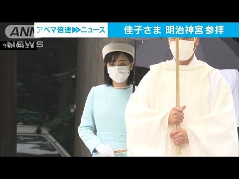 佳子さま、明治天皇110年祭で参拝(2022年7月22日)