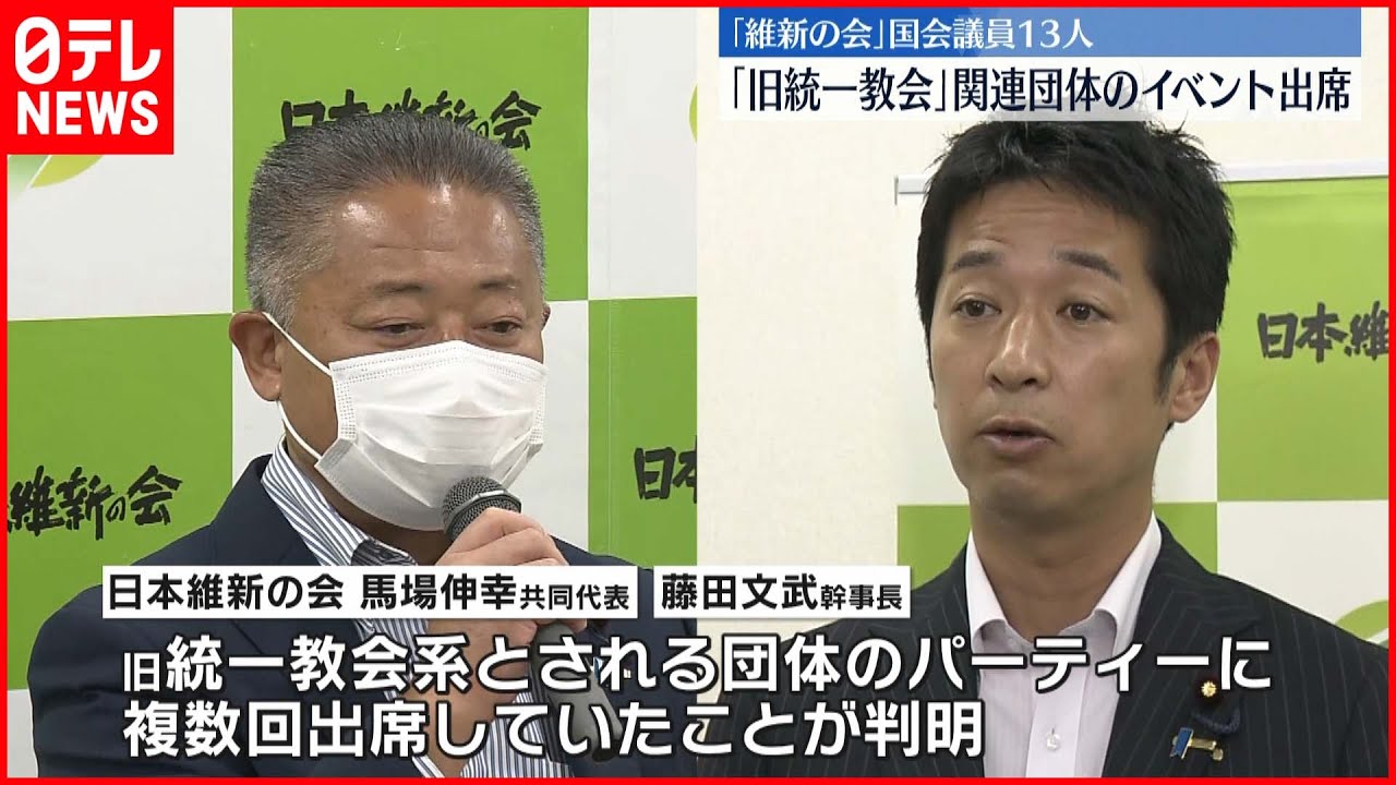 【旧統一教会】維新の国会議員13人 　関連団体と接点
