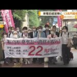 東電旧経営陣に“13兆円”賠償命令　原告側「後世に残る名判決」(2022年7月14日)