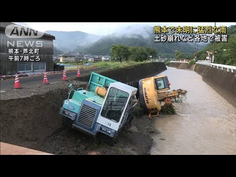 熊本県で大雨　球磨村で14世帯孤立など各地で被害(2022年7月9日)