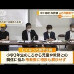 中1自殺事案　市教委4カ月調査せず…　大阪・泉南市(2022年7月22日)