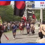 14歳の総大将が初陣　東北の夏を彩る「相馬野馬追」が3年ぶりの通常開催　福島｜TBS NEWS DIG