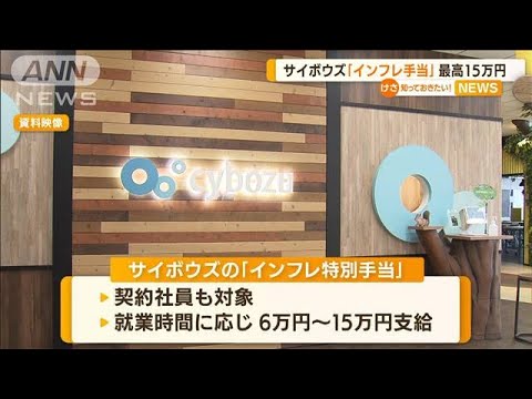 サイボウズ　「インフレ特別手当」を最高15万円支給(2022年7月14日)