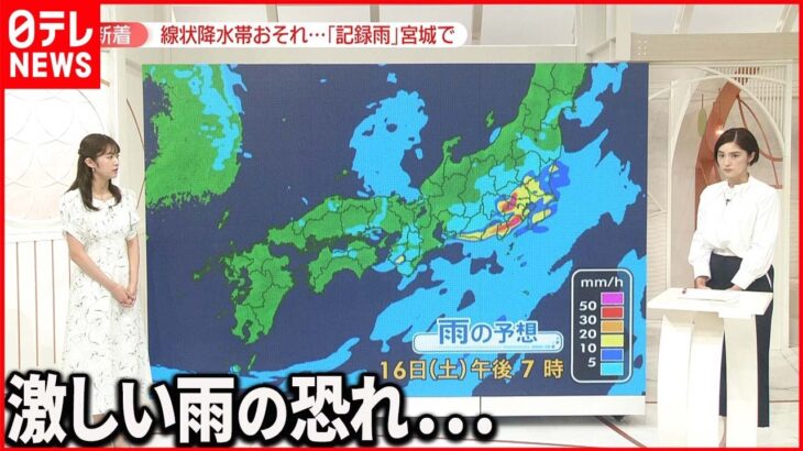 【豪雨】16日夕方ごろから関東でも激しい雨の恐れ…雨雲の動きは？　寝る前“3つ”の備えも