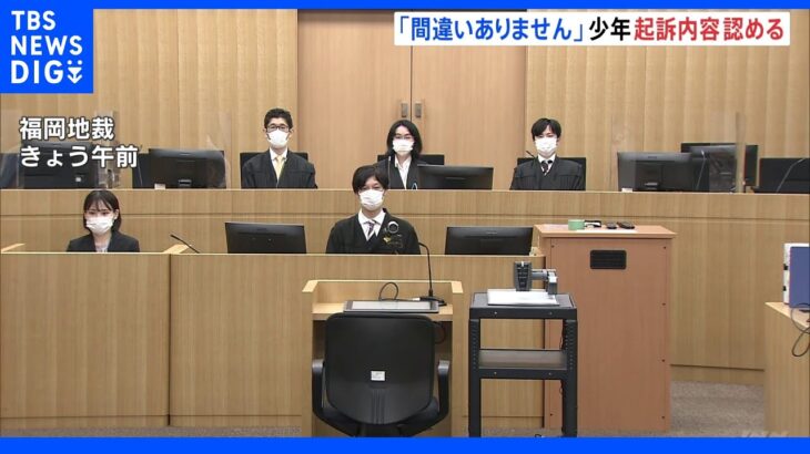 殺人罪で起訴の17歳少年 初公判で起訴内容認める 福岡市ショッピングモールでの女性客刺殺事件　検察側は刑事罰が相当と主張｜TBS NEWS DIG