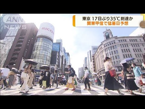 東京では17日ぶり35℃到達か　関東甲信で猛暑日予想(2022年7月20日)