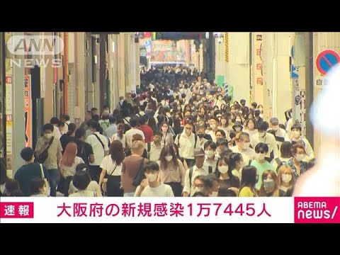 【速報】大阪1万7445人　“前週比で増加”は1カ月以上(2022年7月24日)