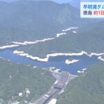 徳島県への水の供給は約18％カット　“四国の水がめ”早明浦ダムで「第３次取水制限」（2022年7月2日）