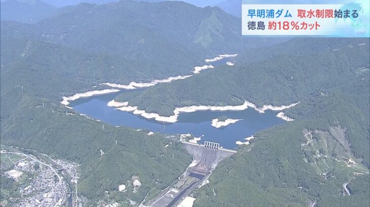 徳島県への水の供給は約18％カット　“四国の水がめ”早明浦ダムで「第３次取水制限」（2022年7月2日）