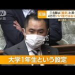 疑惑の吉川議員「18歳は“設定”と思った」ブログで5000字超の釈明　4万円は“補填”(2022年7月18日)