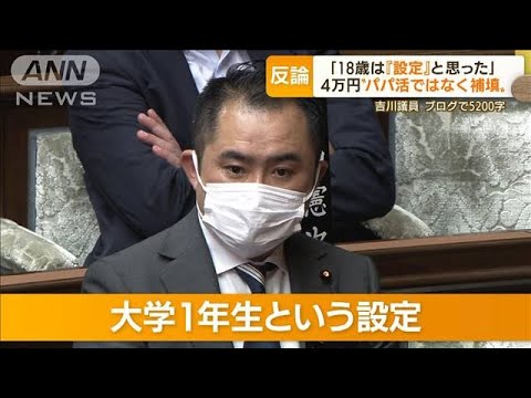 疑惑の吉川議員「18歳は“設定”と思った」ブログで5000字超の釈明　4万円は“補填”(2022年7月18日)