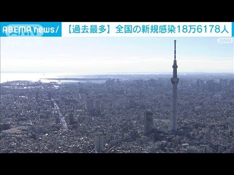 【過去最多】全国で18万人超の新規感染　都の警戒レベルは“最高”に引き上げ(2022年7月21日)